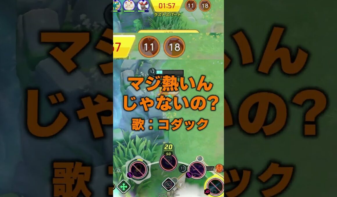 コダック、魂の歌 #ユナイト #ポケモンユナイト