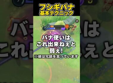 出来れば一流のフシギバナ使い #ユナイト #ポケモンユナイト