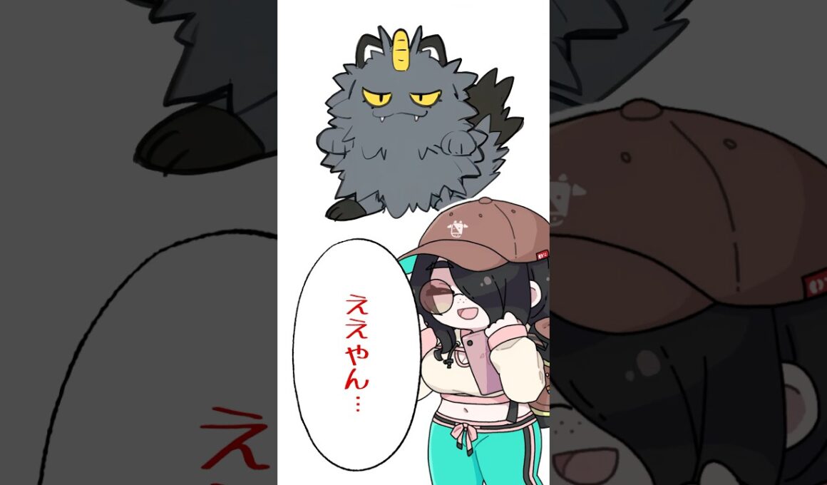 【ポケモン】アローラニャースをプロイラストレーターが図鑑情報だけで描いてみた #pokémon #shorts #伊東ライフ