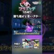 勝ったと思ったのに…【フラエッテ1匹縛り】【ポケモンレジェンズZA】#ポケモン  #ポケモンza 　#ポケモンレジェンズza
