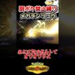【厨ポケ禁止】メガデンリュウの特性が刺さりすぎる⁉️電流の無双劇を見逃すな‼️ #ポケモンチャンピオンズ #ポケチャン #ゆっくり実況 #shorts