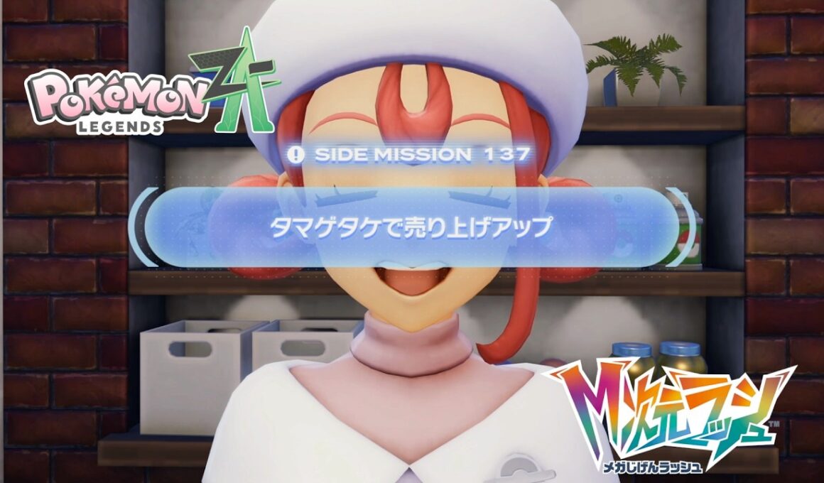 【ポケモンZA_M次元】サイドミッション137タマゲタケで売り上げアップ