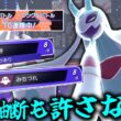 シングルバトルで10連勝を達成した「メガユキメノコ」には一瞬の油断も許されない。【ゆっくり実況】【ポケモンチャンピオンズ】