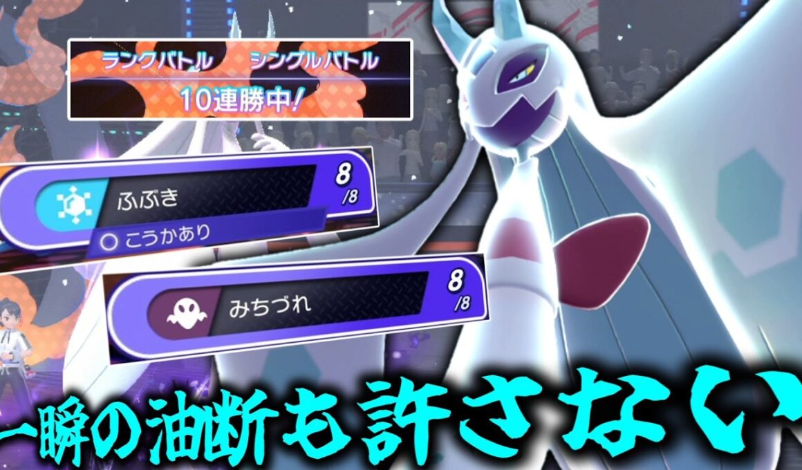 シングルバトルで10連勝を達成した「メガユキメノコ」には一瞬の油断も許されない。【ゆっくり実況】【ポケモンチャンピオンズ】