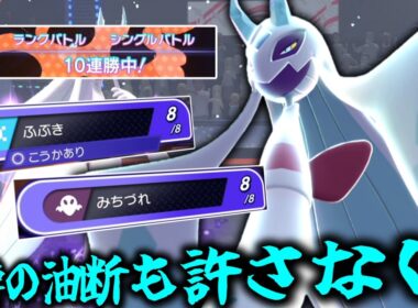 シングルバトルで10連勝を達成した「メガユキメノコ」には一瞬の油断も許されない。【ゆっくり実況】【ポケモンチャンピオンズ】