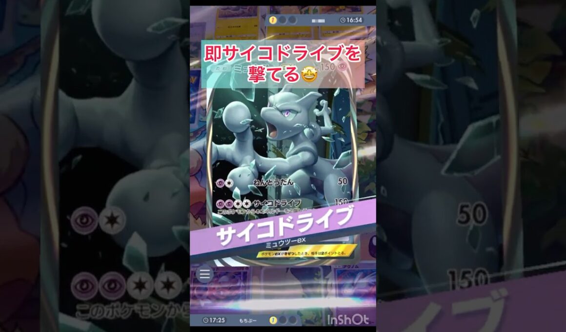 ユクシー、アグノム、エムリットでいこうとしたらミュウツーが大活躍だった💪　【ポケポケ/Pokémon Trading Card Game Pocket】