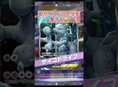 ユクシー、アグノム、エムリットでいこうとしたらミュウツーが大活躍だった💪　【ポケポケ/Pokémon Trading Card Game Pocket】