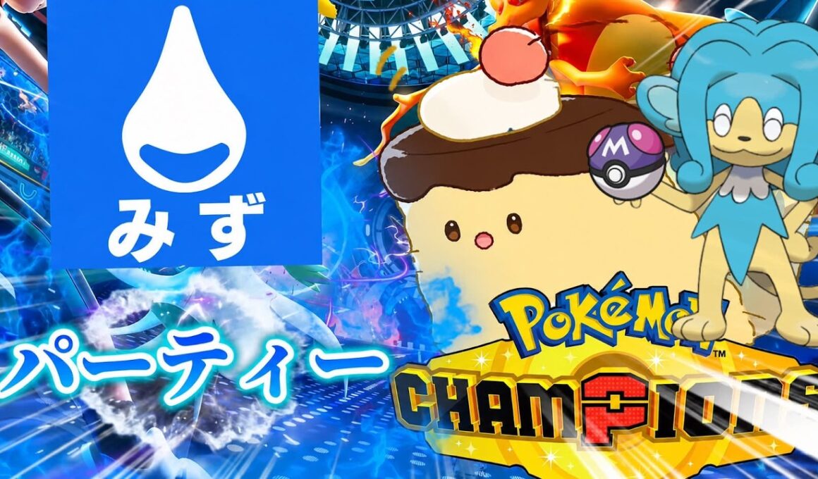 【メガヒヤッキー】 Part３ 素人は水統一がやってみたい！マスター編/初見さん歓迎/#ポケモン#ポケモンチャンピオンズ/ぽけもん【ポケモンチャンピオンズ】