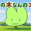 【ポケスリ】この～ｷﾓﾘ、なんのｷﾓﾘ、きになるｷﾓﾘ～、なまえもしらないｷﾓﾘですから～！ゆるゆる雑談配信🐶初見さんもコメントも大歓迎🐶【ポケモンスリープ】
