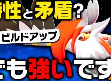 【革命】ビルドアップ採用メガムクホーク、全抜き性能が格段に上がりました【ポケモンチャンピオンズ】