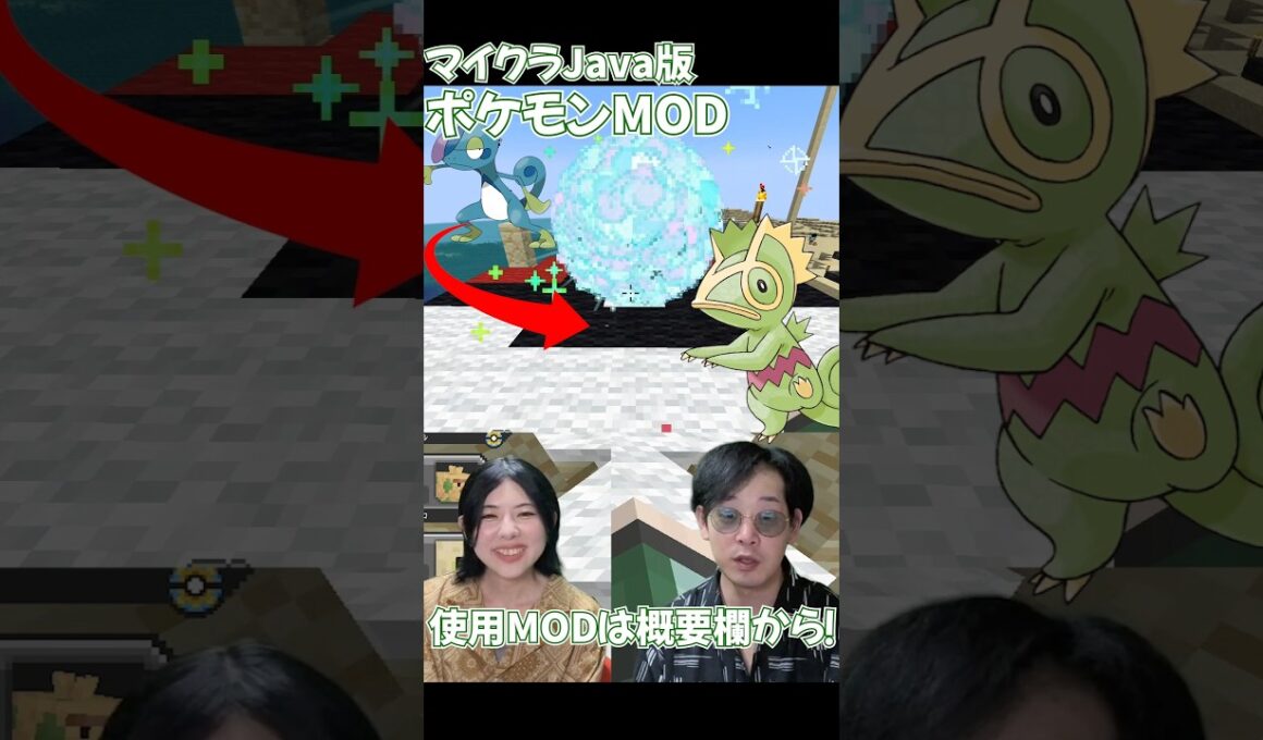 【Cobblemon】再現度バリ高MODのポケモン進化シーン① メッソンの最終進化はカクレオンです
