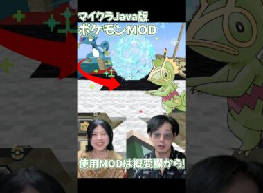 【Cobblemon】再現度バリ高MODのポケモン進化シーン① メッソンの最終進化はカクレオンです