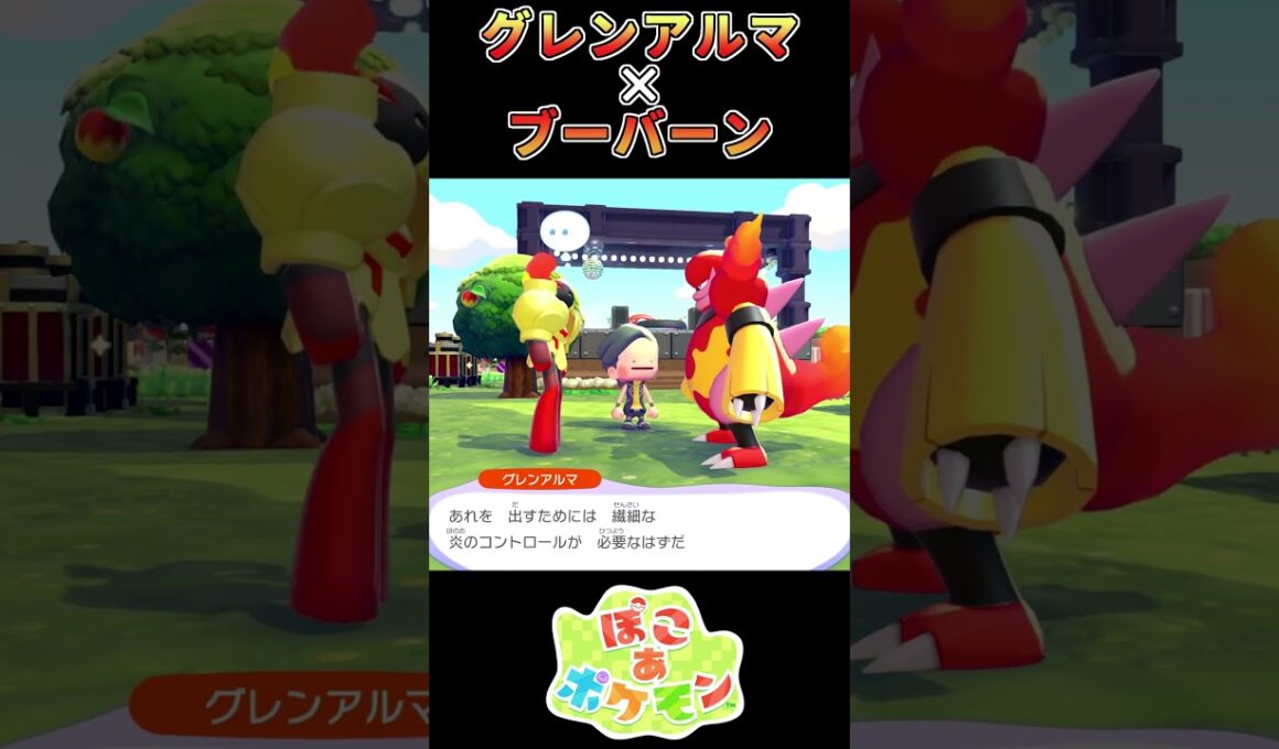 【ぽこあポケモン】実は天才肌だったブーバーン【ポケモン】