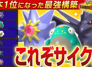 【プレイングで全部に勝つ】最終1位の構築からスターミーアマガハラバリーサイクルの極意を学ぶ🔎【ポケモンチャンピオンズ ポケチャン VTuber ランクマ 育成 伸び星ぴたろ】