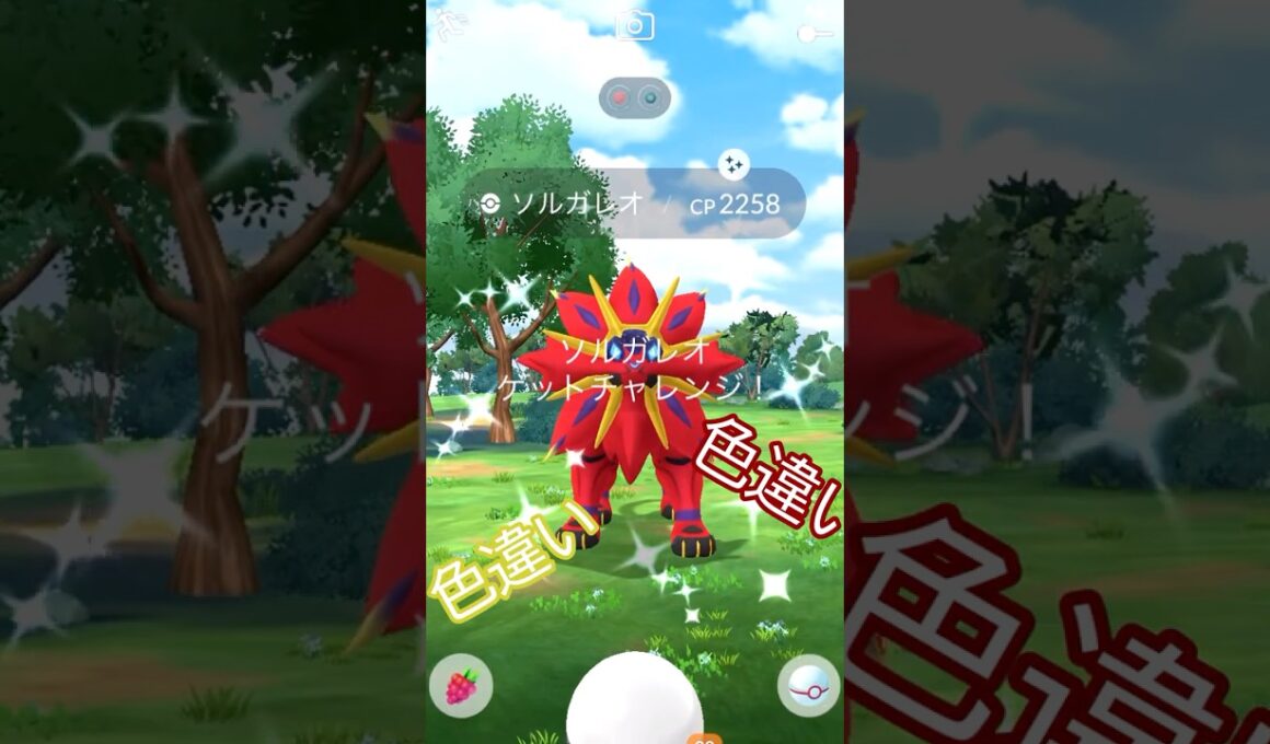 最終日に…色違いソルガレオ🌞✨個体値は…🤔 #ポケモンgo #pokemongo #pokemongoshorts