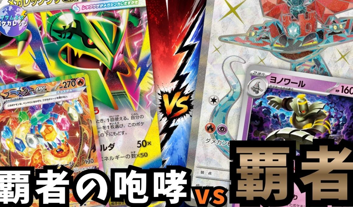 【ポケカ】メガレックウザとブースターの組み合わせを環境覇者のボムドラパルトと対戦して検証【ストームエメラルダ】