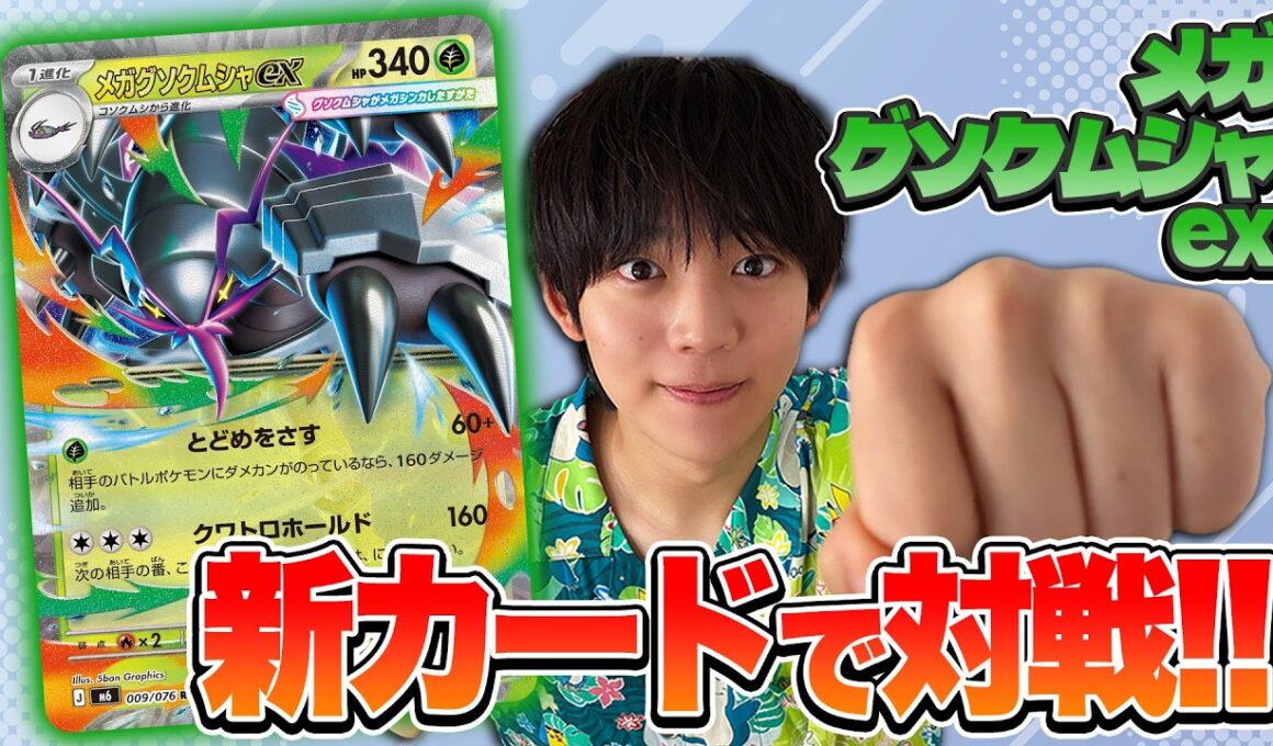 メガグソクムシャexでドラパルトexに勝ちたい！【ストームエメラルダ/ポケモンカード】