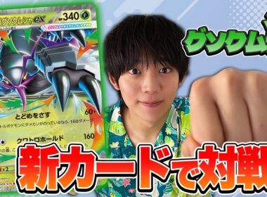 メガグソクムシャexでドラパルトexに勝ちたい！【ストームエメラルダ/ポケモンカード】