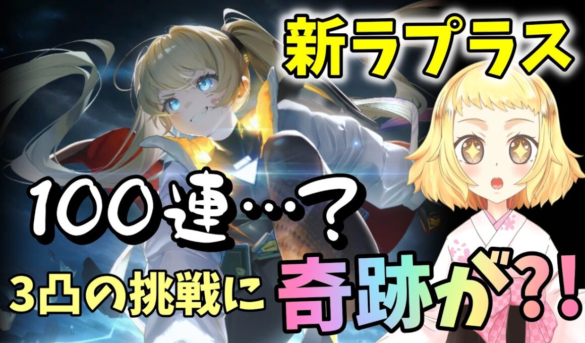 【NIKKE】【ガチャ動画】新ラプラス実装！新メティス揃えたい！100連…で3凸…め、目指します！アリーナでも活躍の予感…！なぜかメンテナンスとの戦い。そして神引きが…？！勝利の女神：NIKKE！
