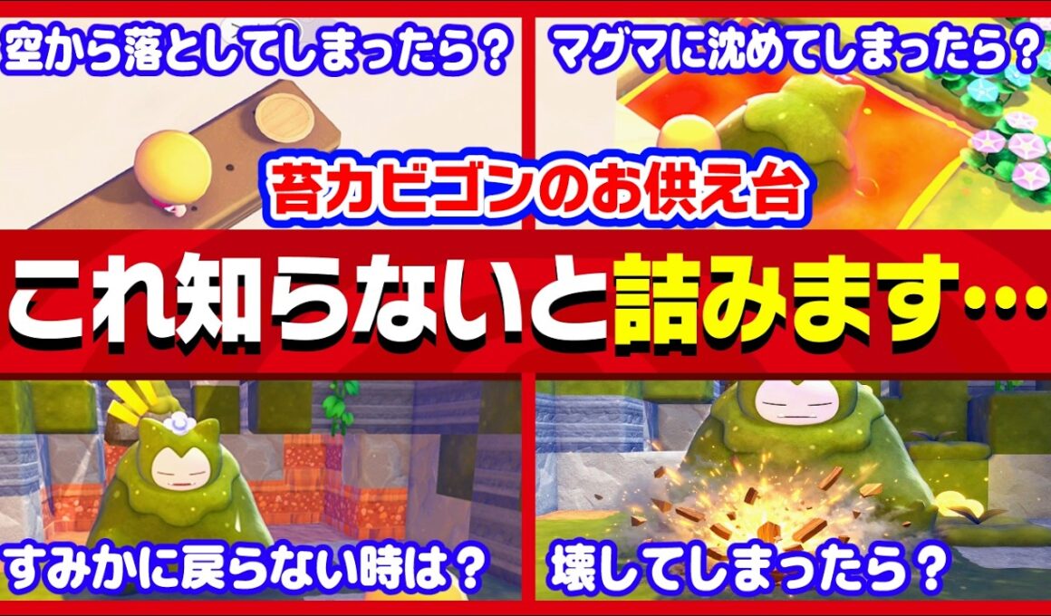 苔カビゴンにやると詰んでしまうことまとめ【ぽこあポケモン】