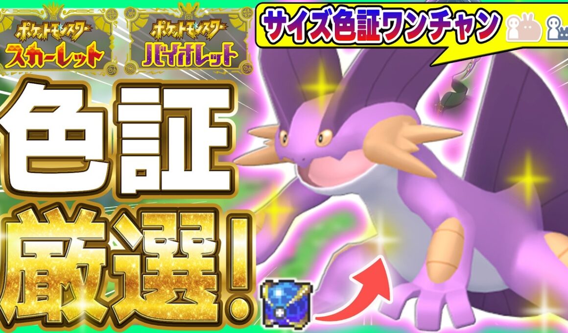 【ポケモンSV】緊急ミッション✨色証ミズゴロウ・ラグラージを探せ‼️【色ミズゴロウ/ウルボ/色違い厳選 】