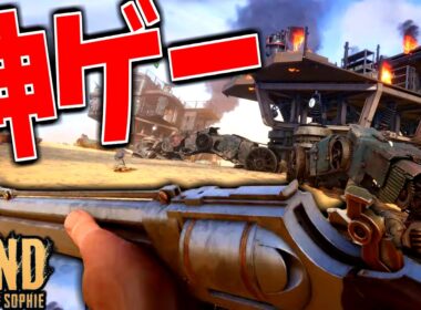 【新作】巨大戦車要塞 × 西部時代FPSが神ゲーすぎる件-SAND: Raiders of Sophie攻略解説 -【ソバルト】