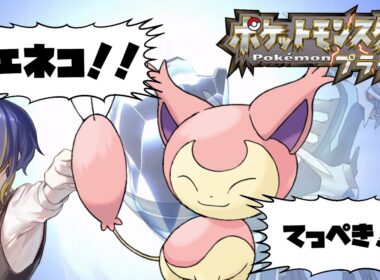 【ポケモンプラチナ】ねこのてエネコ旅 -03-【#薄雲カシス/ #JPVtuber】