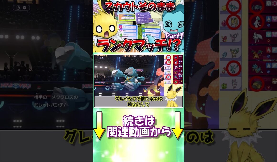 メガメタグロスはシャワーズで余裕です(?)【ポケモンチャンピオンズ】【ゆっくり実況】