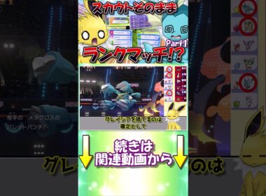 メガメタグロスはシャワーズで余裕です(?)【ポケモンチャンピオンズ】【ゆっくり実況】
