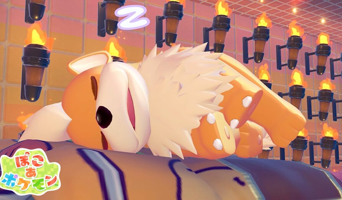 ガーディの燃えさかるホットな部屋つくるぞ！【ぽこあポケモン】
