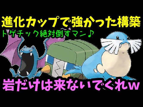 【ＧＯバトルリーグ】進化カップで強かったパーティ！トゲチック絶対倒すマンが勢ぞろいｗ【ポケモンＧＯ】