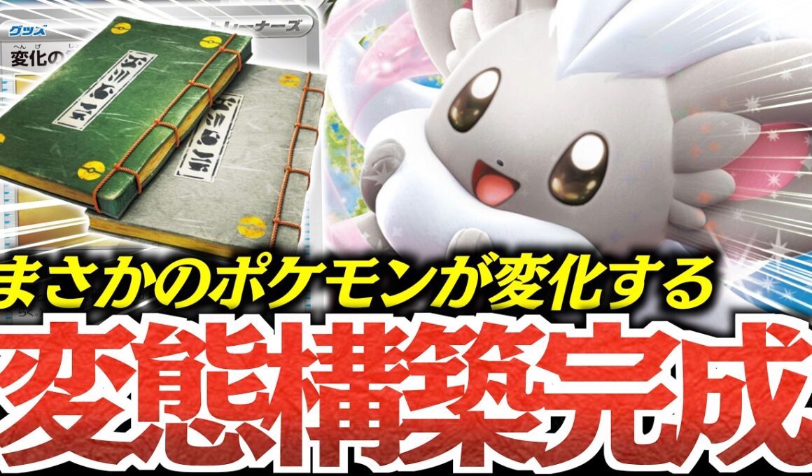 【ん？】まさかの『変化の書』で『チラチーノex』を育成？？？このギミックはまだ誰もやってない！！【vsソウブレイズ】