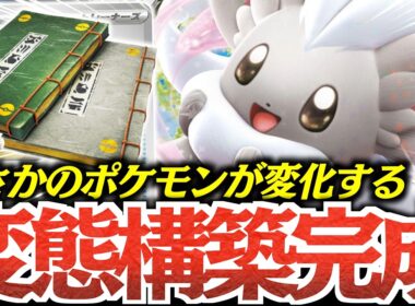 【ん？】まさかの『変化の書』で『チラチーノex』を育成？？？このギミックはまだ誰もやってない！！【vsソウブレイズ】