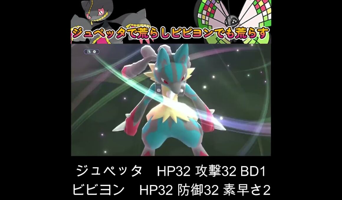【ポケモンチャンピオンズ】ジュペッタとビビヨンの勝率がかなり高い！