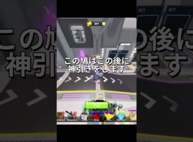 この鳩は運を使い切ったようです