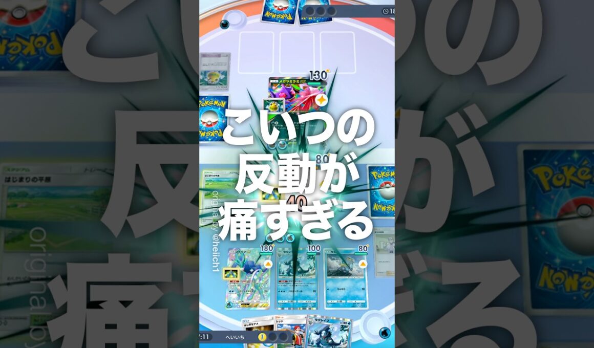 『ポケポケ』復帰勢 こいつの反動が痛すぎる パオジアンex スイクンex デッキレシピ Pokemon Pocket #shorts #ポケポケ