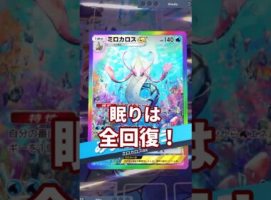 【ポケポケ】ミロカロスの眠りをアイテム＆サポートで即解除！メガルカリオexで撃破！【ゆっくり実況】