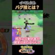 イベルタルがバグってます！【ポケモンユナイト】#ポケモン #ポケモンユナイト #ゆめにゃん#reject #shorts#イベルタル