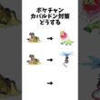 【ポケモンチャンピオンズ】カバルドン対策どうする#ポケモン
