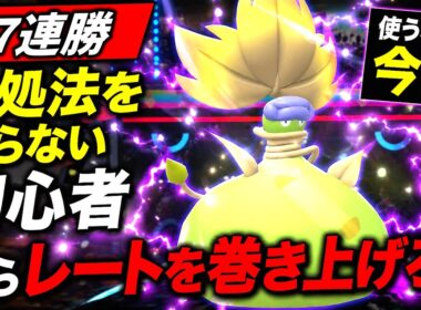 【17連勝】使うなら今！？メガウツボットで対処法を知らない初心者からレートを巻き上げよう【ポケモンチャンピョンズ】【ゆっくり実況】