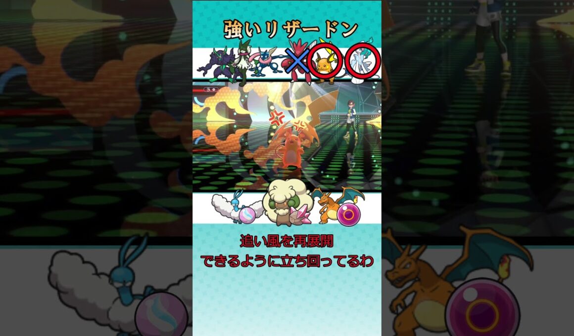 【ポケモンチャンピオンズ】強いリザードン　#ポケモンチャンピオンズ　#リザードン