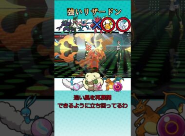 【ポケモンチャンピオンズ】強いリザードン　#ポケモンチャンピオンズ　#リザードン