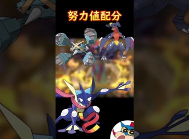 M-4有能ポケモン一口解説 ゲッコウガ M-B 最強ポケモン #ポケモン #ポケモンチャンピオンズ#ポケモン解説 #初心者 #shorts #short #ゲッコウガ  #メガゲッコウガ