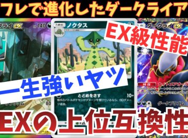 ※【速報】過去EXの完全上位互換の’’ノクタス’’×’’ダークライ’’コンボが強すぎるｗｗｗ【ポケポケ】【Pokémon Trading Card Game Pocket】