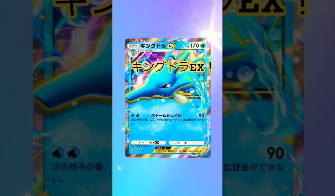 【ポケポケ神引き】空と海の導き単発！#ポケポケ#キングドラ#ポケモン#空と海の導き#激レア#神引き#ショート#ゲーム#ポケモンカード#カード#ぽけぽけ#強い#pokemon#pokemoncard