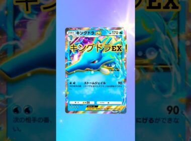 【ポケポケ神引き】空と海の導き単発！#ポケポケ#キングドラ#ポケモン#空と海の導き#激レア#神引き#ショート#ゲーム#ポケモンカード#カード#ぽけぽけ#強い#pokemon#pokemoncard