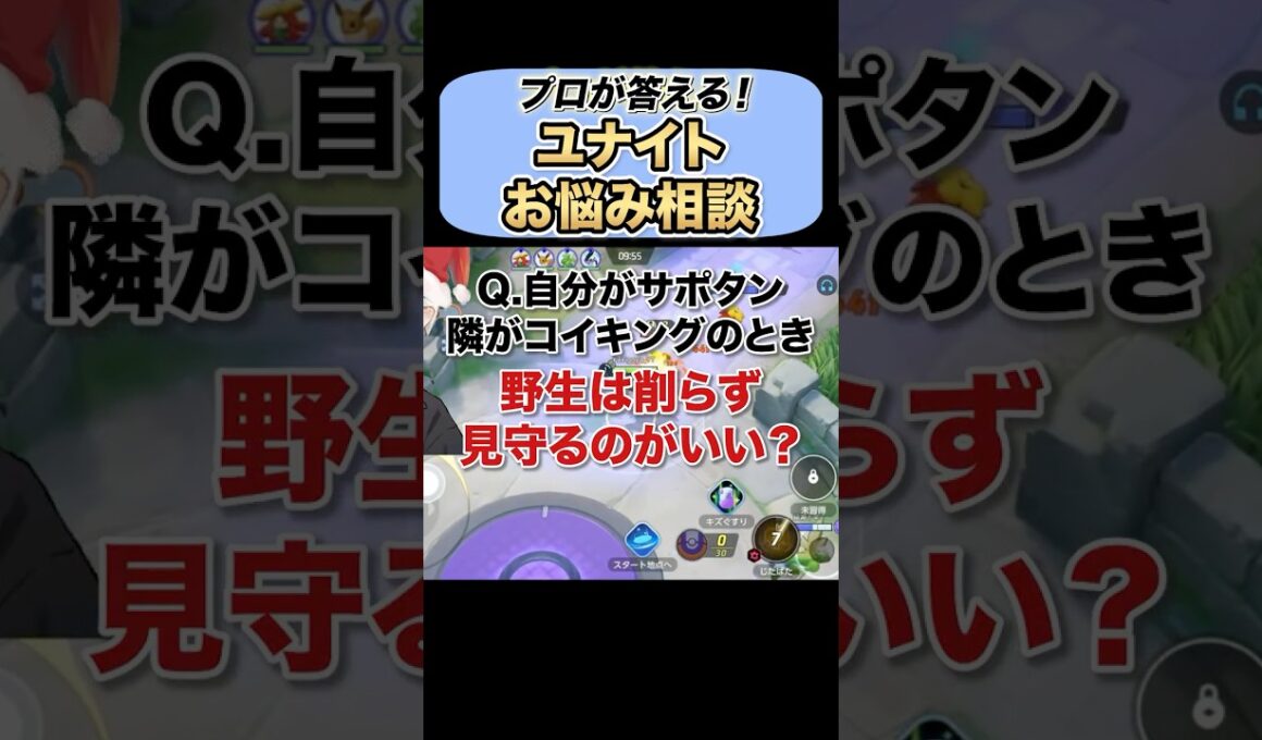 コイキングが隣の時はどうしたらいいの？【ポケモンユナイト】