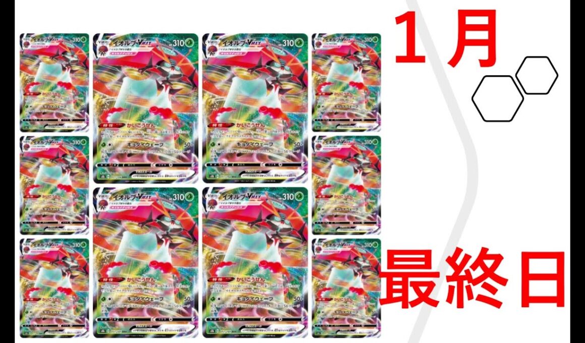 【ポケモン剣盾】ポケモンカードから始めるランクマッチ！ #１３　～イオルブとともに歩む～【VMAXクライマックス編】