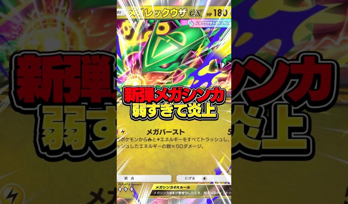【ポケポケ】メガレックウザはハズレ枠！？【天空の支配者】#shorts