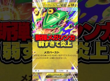 【ポケポケ】メガレックウザはハズレ枠！？【天空の支配者】#shorts